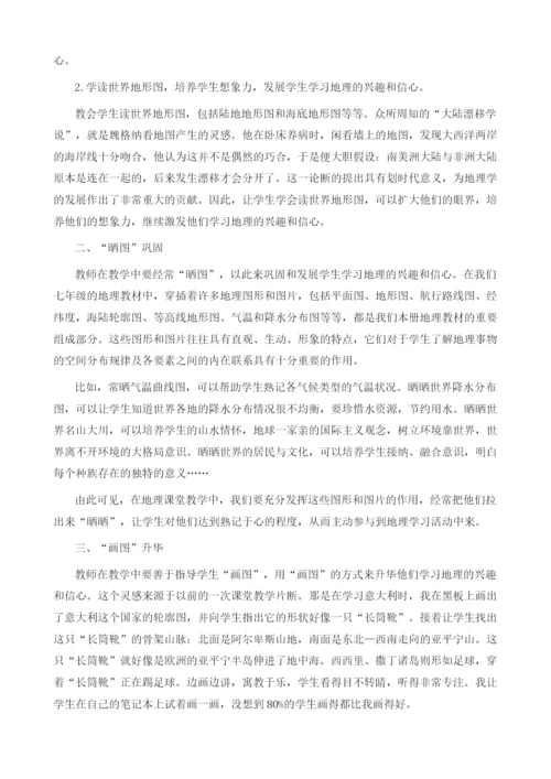 初中地理以图激趣学习策略浅谈.docx