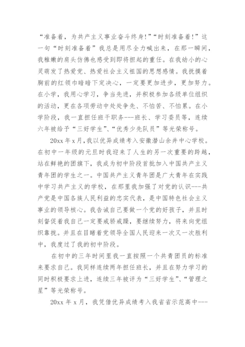 党员个人自传优秀范文3篇.docx