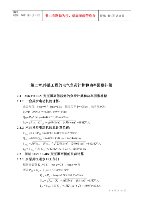 毕业设计论文-某35kV开关站设计及其概预算编制.docx