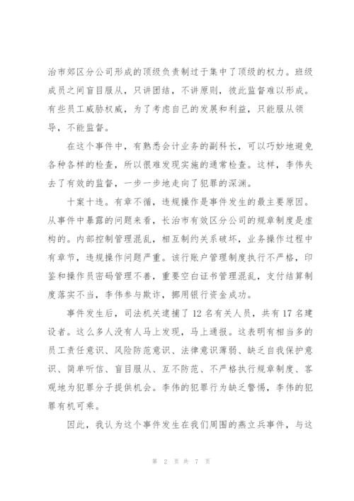 银行违规案例学习心得体会三篇.docx