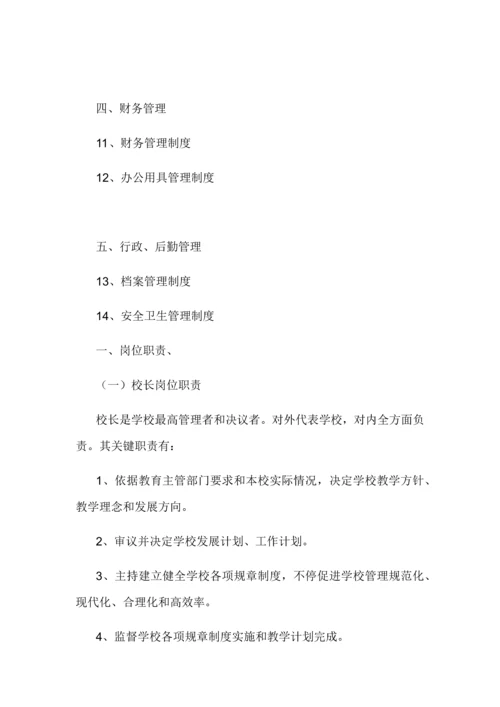 学校管理新规制度.docx