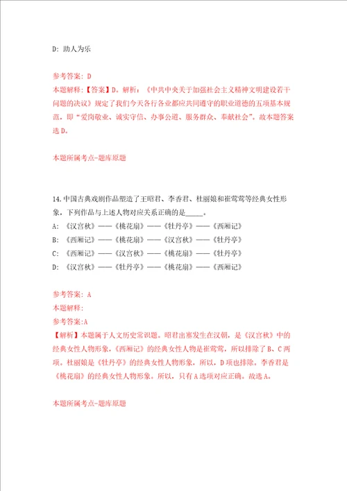 2022年广东省委党校广东行政学院招考聘用教研教辅人员预告强化训练卷第3次