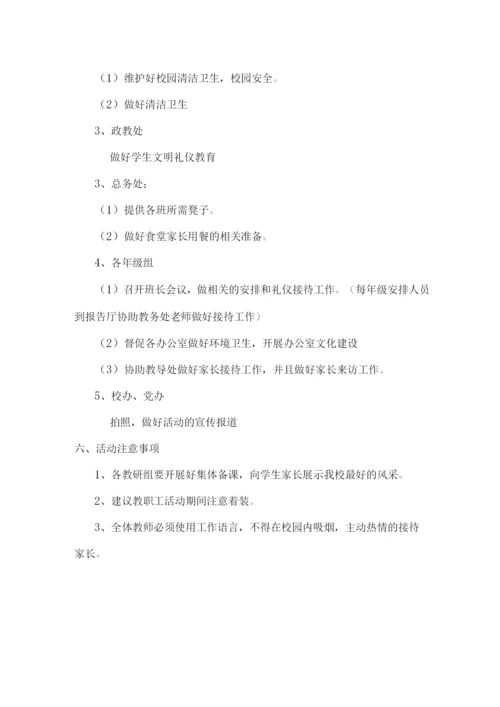 xx学校“家长进课堂”活动方案.docx