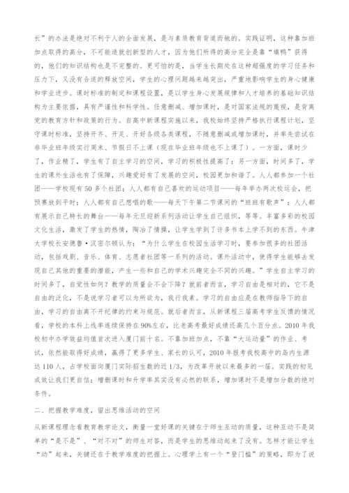 减负提质：把学习的空间还给学生-基于学校层面的实践与思考.docx