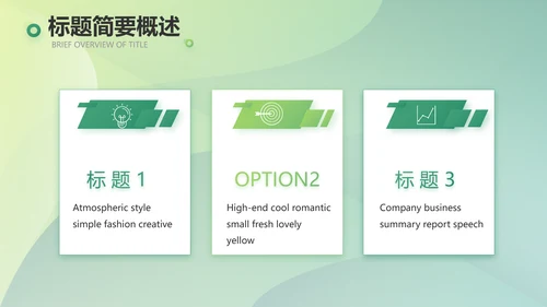 绿色大气农业项目商业计划书动态PPT