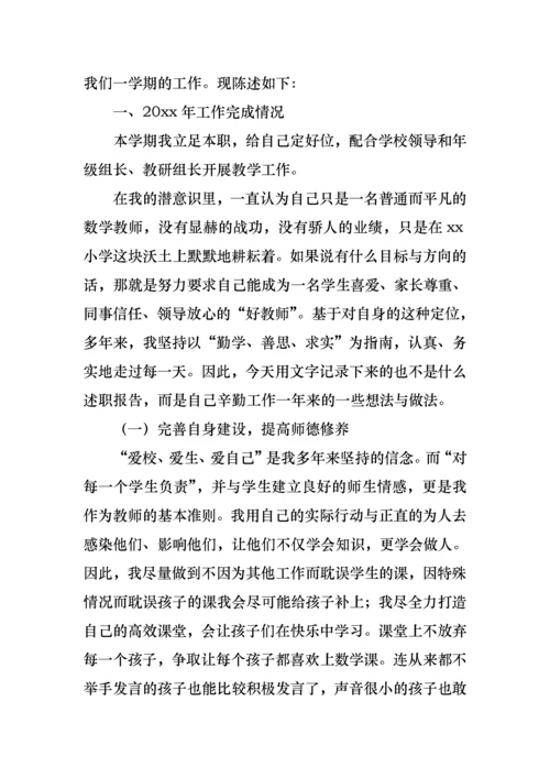 2022年小学数学教师述职报告(15篇).docx