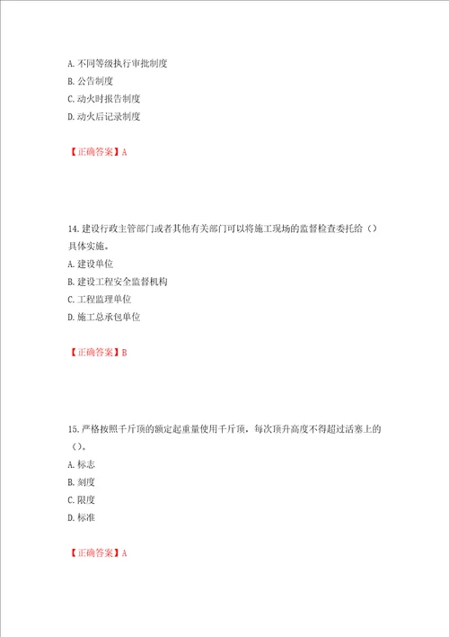 2022年广东省安全员B证建筑施工企业项目负责人安全生产考试试题押题卷及答案47