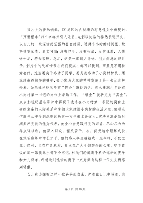 学习第一书记心得体会 (4).docx