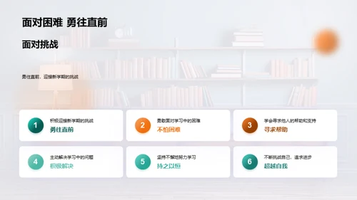 新学期学习蓝图