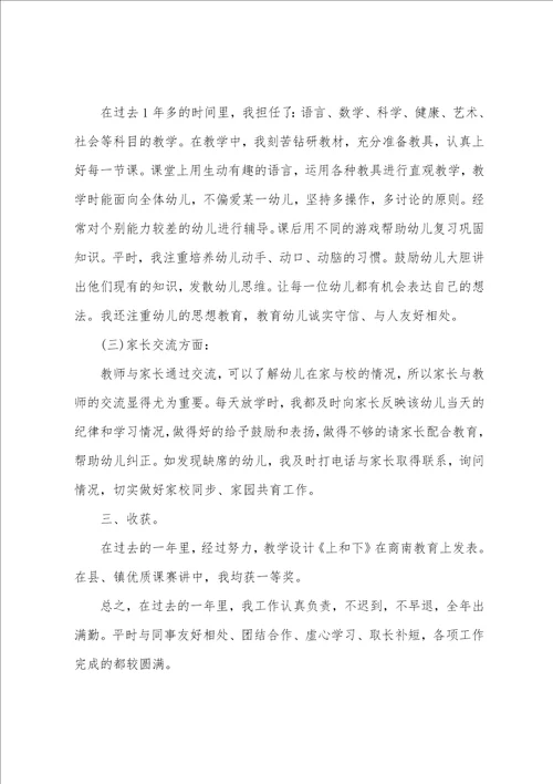 大班教师述职报告总结