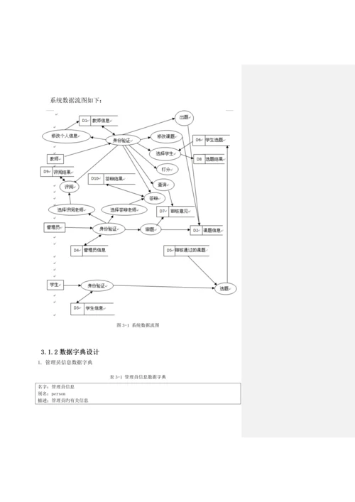 优秀毕业设计基础管理系统.docx