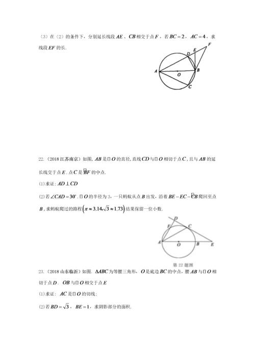 中考数学真题专题汇编 圆综合题(无答案) 试题.docx