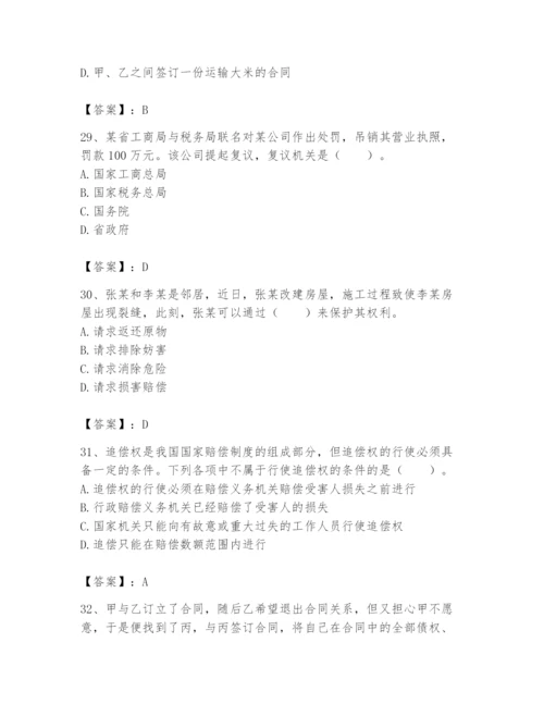 土地登记代理人之土地登记相关法律知识题库【有一套】.docx