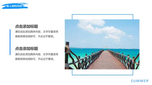 蓝天白云大海盛夏美好时光通用PPT模板