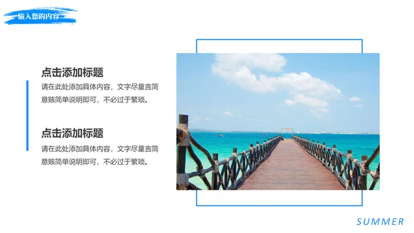 蓝天白云大海盛夏美好时光通用PPT模板
