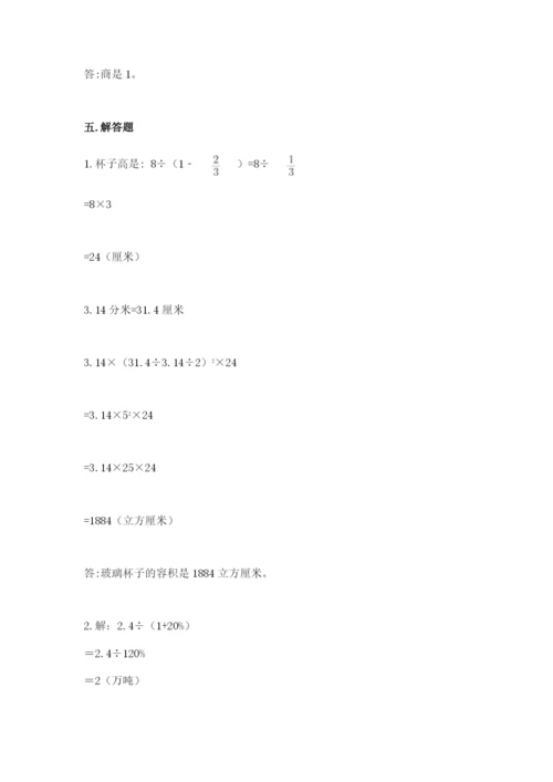 苏教版六年级下册数学期中测试卷附答案（完整版）.docx