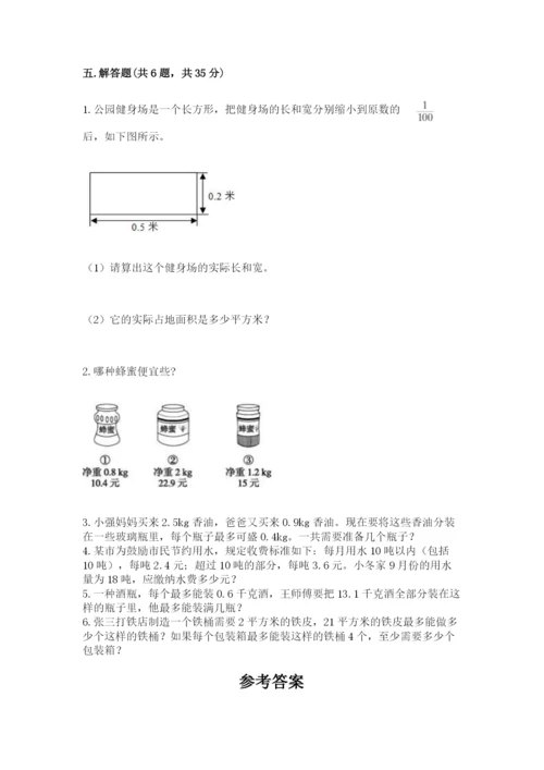 人教版小学五年级上册数学期中考试试卷含答案（新）.docx