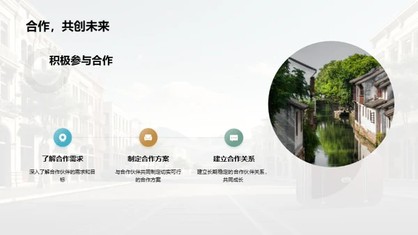 共创旅游新篇章