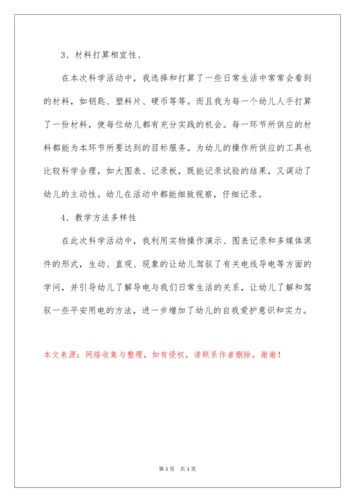 2022大班科学探索活动《有趣的导电现象》教案.docx