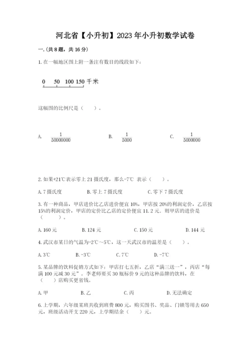 河北省【小升初】2023年小升初数学试卷含答案（综合题）.docx