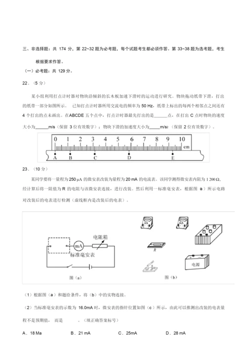 2019年全国I卷物理高考真题5.docx