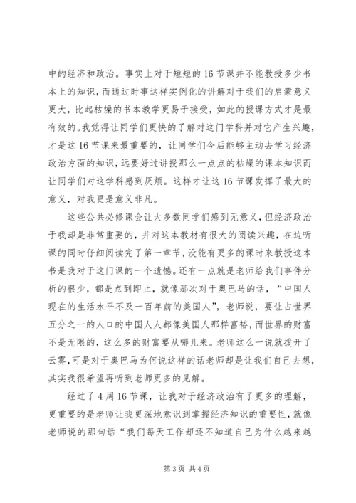 当代政治与经济学习心得 (3).docx