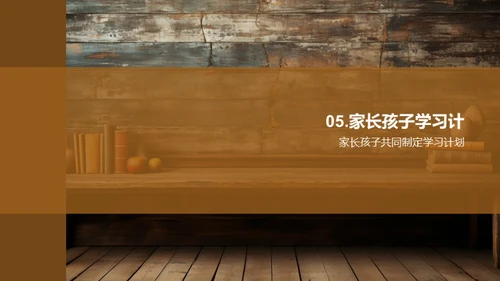 走进四年级学习