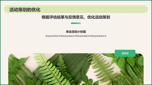 绿色插画风环保公益会议活动流程PPT模板