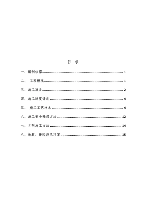 地下室支撑拆除专项综合标准施工专业方案.docx