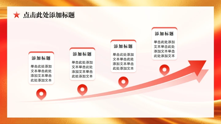 红色简约风春节专题企业年度庆典PPT模板