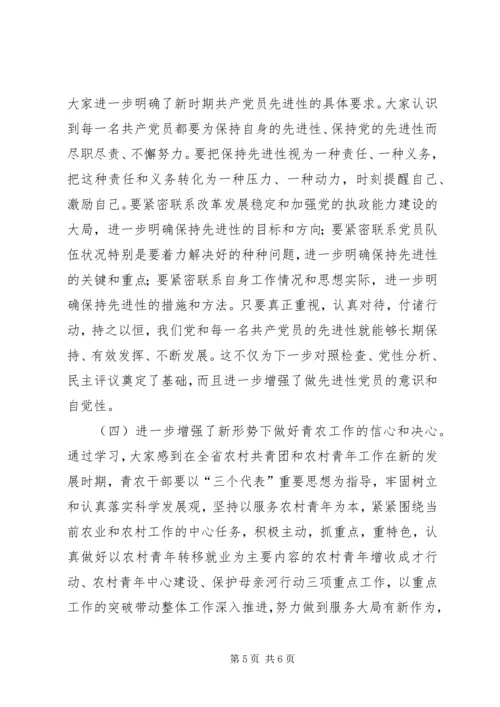 保持共产党员先进性教育活动“学习动员阶段”总结.docx