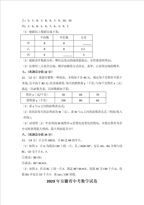 2023年安徽省中考数学试卷含答案解析版