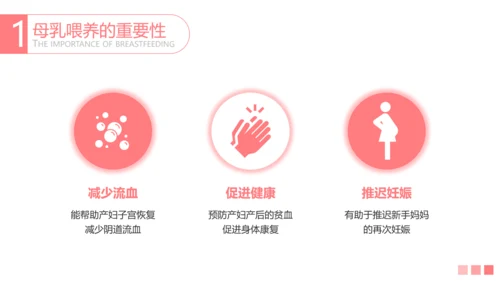 母乳喂养知识讲堂准妈妈母婴育婴宝妈PPT模板
