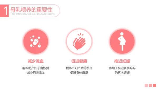 母乳喂养知识讲堂准妈妈母婴育婴宝妈PPT模板