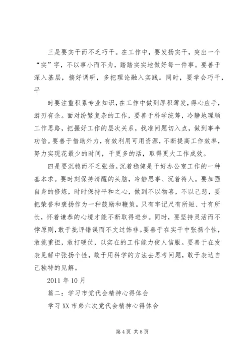 学习市党代会精神体会 (2).docx