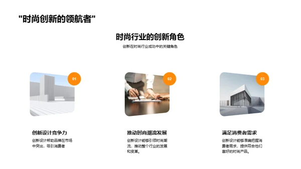 时尚创新策略