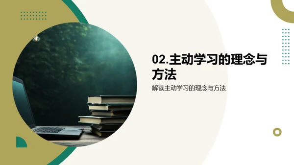 主动学习：大学教育新篇章