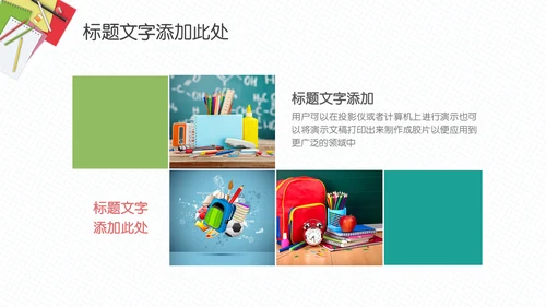 简约大气教师教育课件通用PPT模板