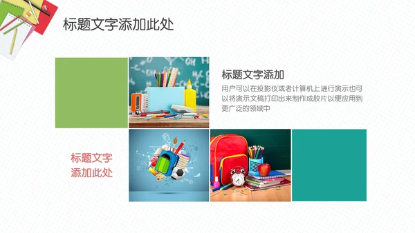 简约大气教师教育课件通用PPT模板