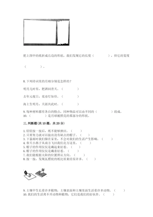 教科版二年级上册科学期末测试卷及参考答案（达标题）.docx