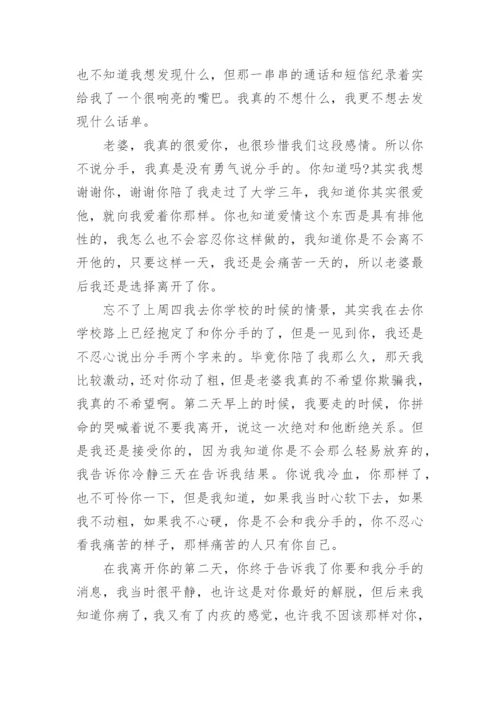 老公写给老婆最后一封信.docx