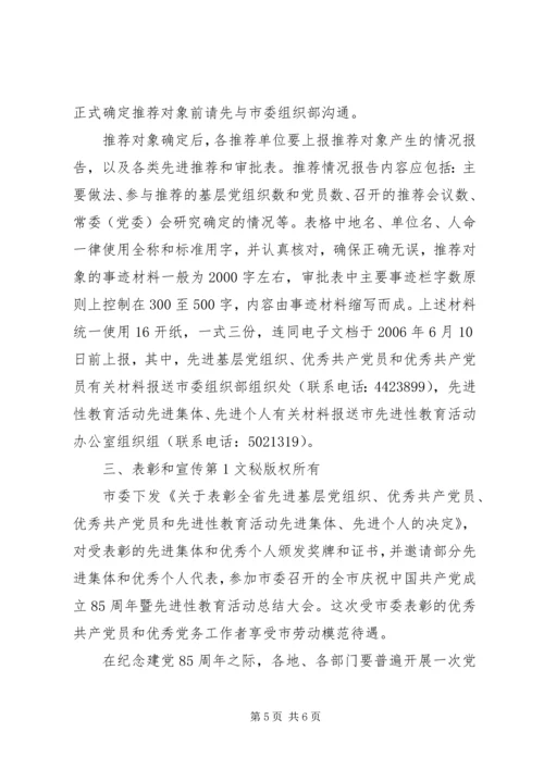 关于做好全市七一表彰工作的意见 (4).docx