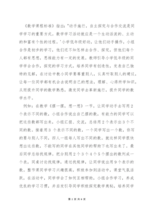 小学数学教学方法措施.docx