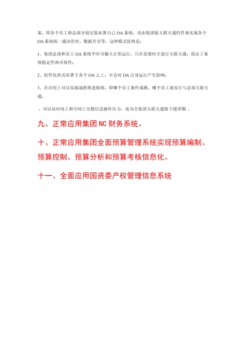 企业管理信息化绩效考核制度.docx