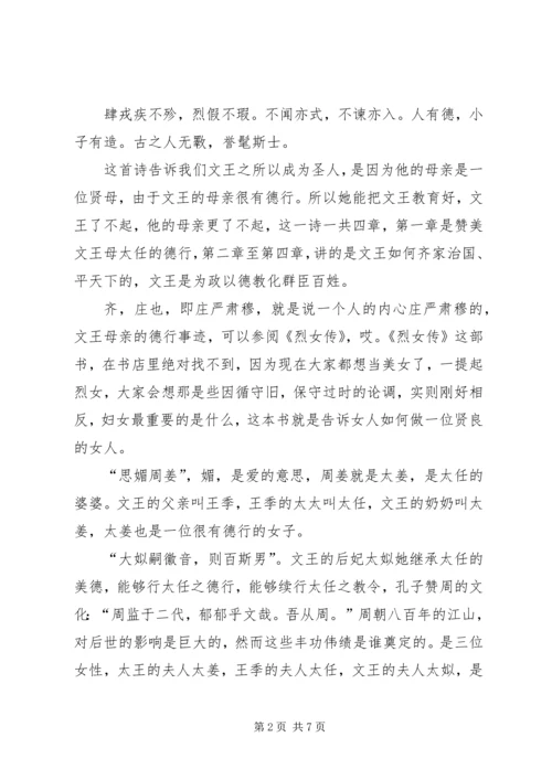 学习女德的心得体会女德修养 (2).docx