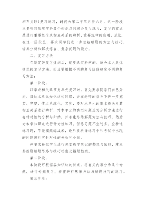 高考物理备考计划_1.docx