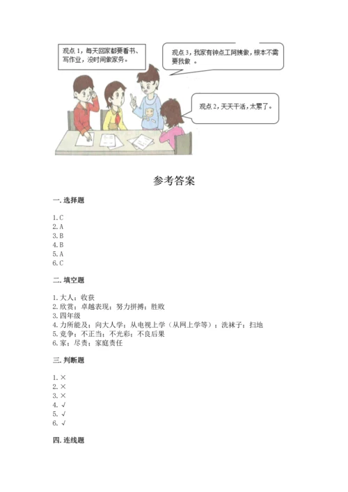 部编版小学四年级上册道德与法治期中测试卷必考题.docx