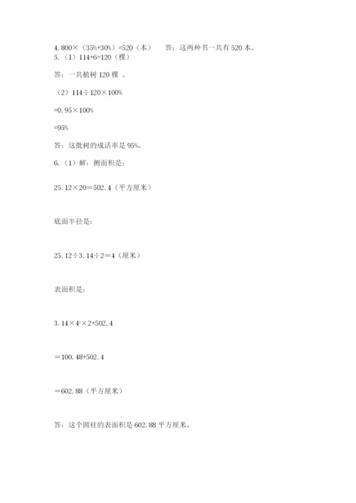 冀教版六年级下册期末真题卷精品（a卷）.docx