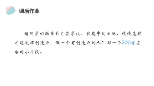 21 创造宣言 课件（共26张PPT）