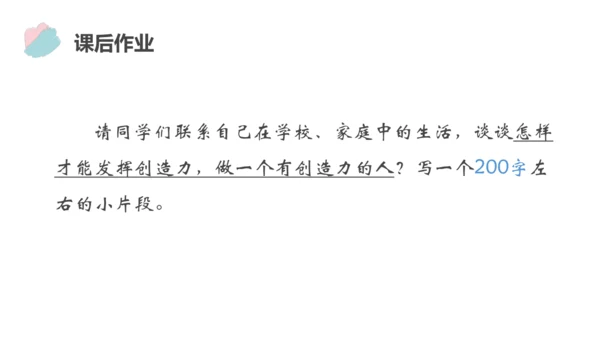 21 创造宣言 课件（共26张PPT）